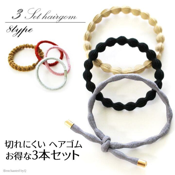 楽天市場 スーパーセール プライス 3本セット ヘアゴム かわいいセット 切れにくい モール リボン 組み合わせ 配色 差し色 お得 セット 手首に まとめ髪 ヘアアレンジ アップスタイル 冬ヘアー こなれ髪 おしゃれ 通勤 通学 送料無料 Awesome Shop オーサム 楽天市場 スーパーセール プライス 3本セット ヘアゴム かわいいセット 切れにくい モール リボン 組み合わせ 配色 差し色 お得 セット 手首に まとめ髪 ヘアアレンジ アップスタイル 冬ヘアー こなれ髪 おしゃれ 通勤 通学 送料無料 Awesome Shop オーサム