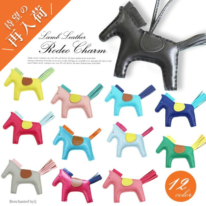 楽天市場】楽天1位獲得！新色登場 バッグチャーム キーホルダーお馬 