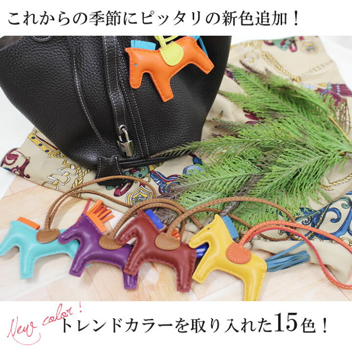 楽天市場】☆お馬さんチャーム2点で5000円+税☆【送料無料】楽天1位獲得!新色登場 バッグチャーム キーホルダーお馬さん チャーム シープスキン 本革 リアル ラム レザー ミニサイズ ホース 馬 上品 大人 可愛い フェミニン リッチ レディース アクセサリー プレゼント ... 楽天市場】☆お馬さんチャーム2点で5000円+税☆【送料無料】楽天1位獲得!新色登場 バッグチャーム キーホルダーお馬さん チャーム シープスキン 本革 リアル ラム レザー ミニサイズ ホース 馬 上品 大人 可愛い フェミニン リッチ レディース アクセサリー プレゼント ...