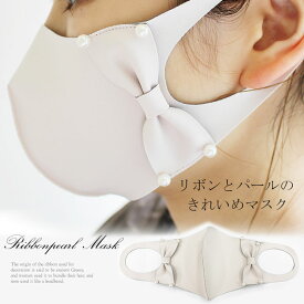 マスク リボン パール 神戸 上品 1枚入り 立体型 密着 ウィルス 対策 伸縮性 繰り返し 洗える コーデ きれいめ かわいい おしゃれ 柔らかい 痛くない 息苦しくない