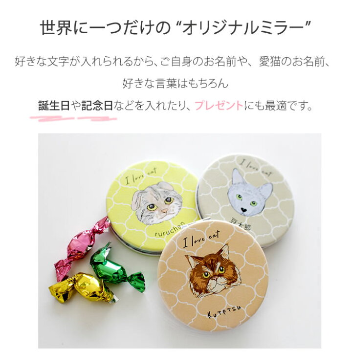 楽天市場】[ 猫 ] ねこ ミラー 名入れ かわいい 世界に一つ イニシャル 