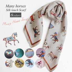 ★ ウィンターセール スカーフ全品 1000円＋税 ★ 楽天ランキング 一部予約 巻きやすい 正方形 おしゃれ 女性 流行 馬 ホース 柄 馬柄 おうまさん たくさん 総柄 シルクタッチ スカーフ ストライプ アニマル柄 巻きやすい シルク のような 肌触り スカーフ バッグ