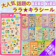 【 公認ショップ】7月末入荷★ RARAKIRA RARAKIRAシール 竹内 ララキラ シール ぷっくりシール ぷっくり …
