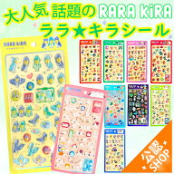 ★8月末頃入荷予定★予約販売★【 公認ショップ】 RARAKIRA RARAKIRAシール 竹内 ララキラ シール ぷっく…