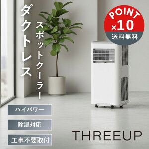 �m500�~OFF�N�[�|�����p��59780�~�n�yPOINT10�{�zTHREEUP�i�X���[�A�b�v�j�_�N�g���X �n�C�p���[ �n�C�u���b�h��p�X�|�b�g�G�A�N�[���[�y��z�֑Ώہz�G�A�R�� �X�|�b�g�N�[���[ �X�|�b�g�G�A