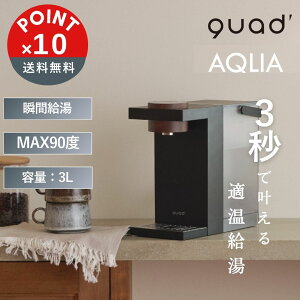 �yPOINT10�{�zquad'�i�N���b�Y�j�u�ԃz�b�g�E�H�[�^�[�T�[�o�[ AQLIA �A�N���A�y��z�֑Ώہz�u�ԋ��� �d�C�P�g�� �d�C�|�b�g �E�H�[�^�[�T�[�o�[ ���^ �ȃX�y�[�X ���� �R�[�q�[ �C���X�^���g 