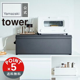 【POINT5倍】tower 山崎実業 ブレッドケース タワー ワイド 4903208030229 【宅配便対象】山崎実業 yamazaki 正規 公式 おしゃれ シンプル モノトーン スタイリッシュ キッチン 収納 パン ジャム コーヒー 大容量