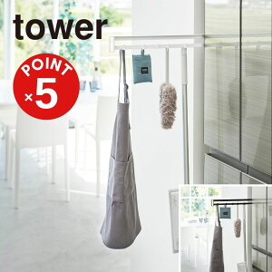 【POINT5倍】tower(タワー)マグネット冷蔵庫横隠せるスライドフック タワー【宅配便対象】山崎実業 yamazaki 正規 公式 おしゃれ シンプル モノトーン スタイリッシュ キッチン 冷蔵庫 マグネ
