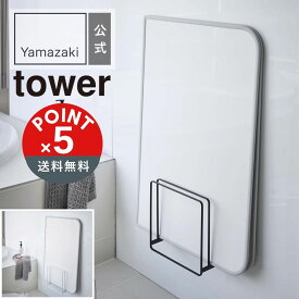 【POINT5倍】tower（タワー）山崎実業 乾きやすいマグネット風呂蓋スタンド タワー 4903208050852【宅配便対象】山崎実業 yamazaki 正規 公式 おしゃれ シンプル モノトーン マグネット 風呂蓋スタンド 風呂蓋ホルダー　風呂蓋収納 マグネット収納 防カビ 風呂蓋
