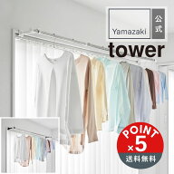 【POINT5倍】tower（タワー）山崎実業 鴨居室内物干しポールホルダー タワー 奥行ワイド 4903208015868【…