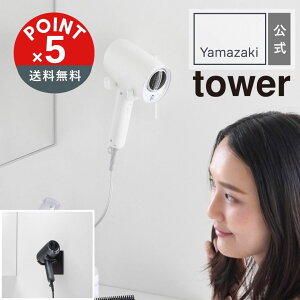 �yPOINT5�{�ztower�i�^���[�j�R����� �E�H�[���p�x���߃h���C���[�z���_�[ �^���[ �΂����{�[�h�ǑΉ� 4903208101042�y��z�֑Ώہz�h���C���[�X�^���h �h���C���[���[ �Ǌ|�� �n���Y�t���[ �p