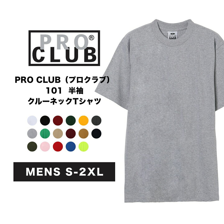 楽天市場 19 23日p5倍 Pro Club プロクラブ 101 半袖 クルーネックtシャツ Heavy Weight メール便対象 トップ シャツ Tシャツ ティーシャツ ティシャツ インナー ファッション メンズ 男性 部屋着 ルームウェア Uネック 無地 アメカジ カジュアル シンプル