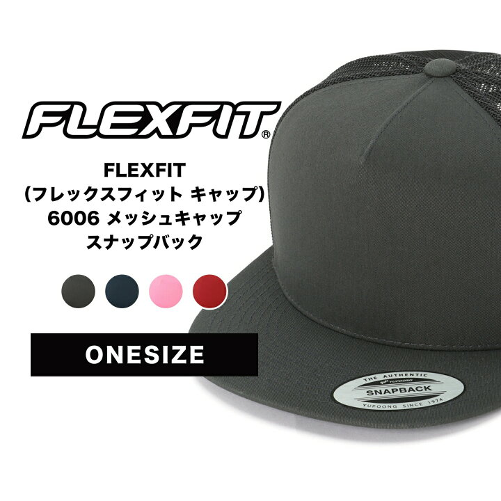 楽天市場 19 23日p5倍 Flexfit フレックスフィット キャップ 6006 メッシュキャップ スナップバック 宅配便対象 キャップ 帽子 ファッション メンズ 男性 ワンポイントアウトドア 旅行 アメカジ ストリート系 カジュアル おしゃれ かっこいい Awesome Closet