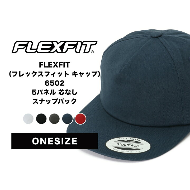 楽天市場 Flexfit フレックスフィット キャップ 6502 5パネル 芯なし スナップバック 宅配便対象 キャップ 帽子 ファッション メンズ 男性 無地 ワンポイント アウトドア 旅行 アメカジ ストリート系 カジュアル おしゃれ かっこいい シンプル Awesome Closet