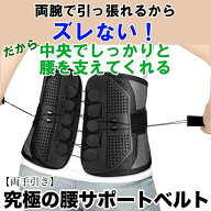 腰痛 コルセット【整体院長監修】腰痛骨盤ベルト 腰サポーター 補正ベルト 女性用 男性用 運転用 滑車 骨…