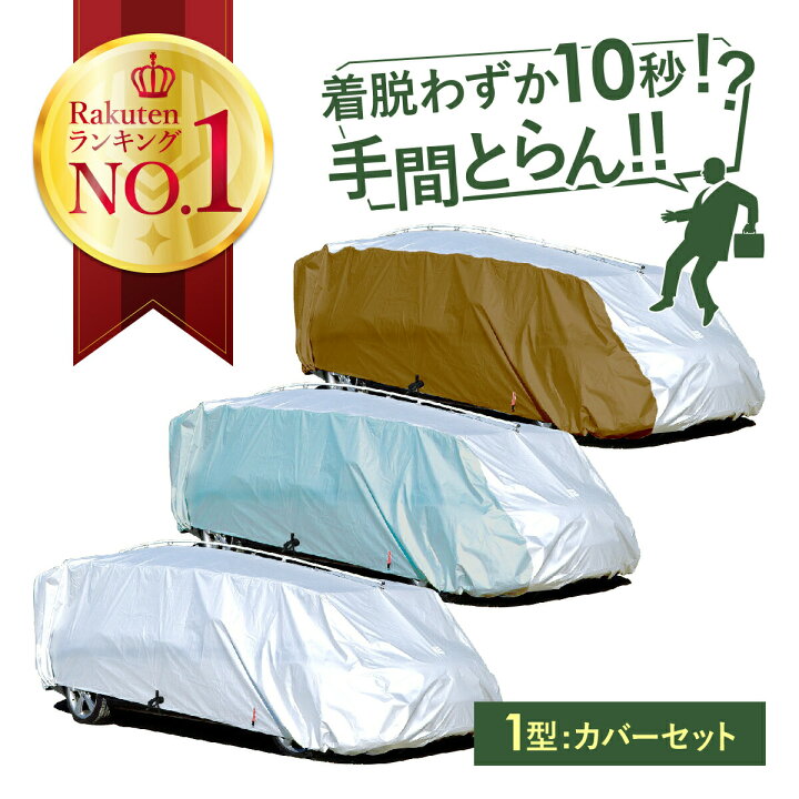 楽天市場】車カバー テマトラン 1型 補修用 カバーセット 車 カバー 