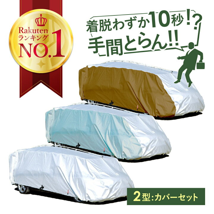 楽天市場】車カバー テマトラン 2型 補修用 カバーセット 車 カバー 