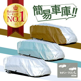 車カバー テマトラン 1型 金具セット 車 カバー テマカバー ボディーカバー 防炎 簡易車庫 秒 厚地 厚手 簡単 ラク 触れない おすすめ カーカバー 車体カバー 日本製 傷 防止 盗難 セダン 放火 不審火 対策 新色【代引不可】【沖縄発送不可】