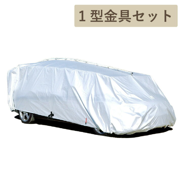 楽天市場】【 テマトラン 】 起毛 側面 車カバー 1型 金具セット 車  