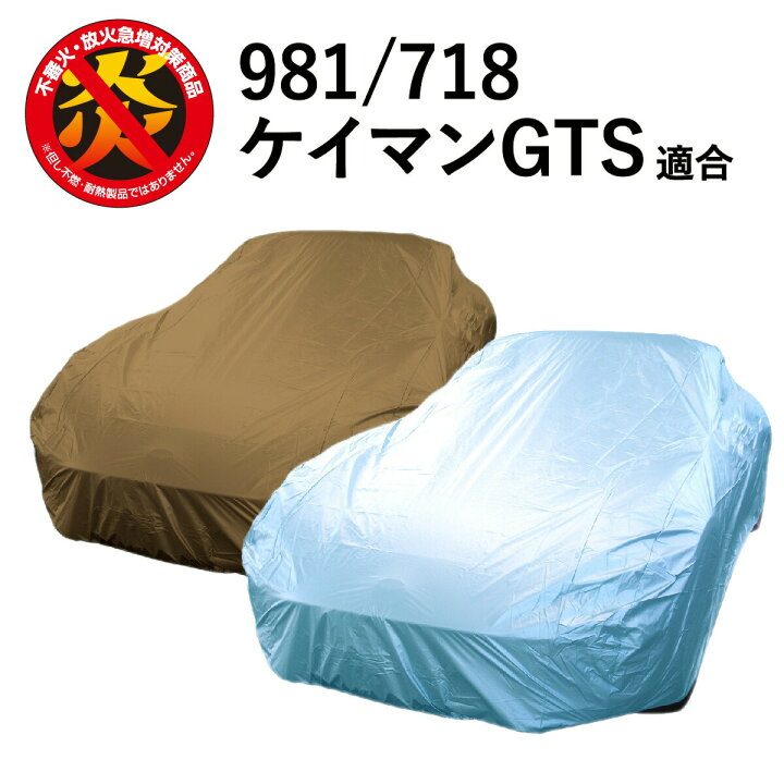 楽天市場】車 カバー 981/718 ケイマン GTS ポルシェ 適合用 カー 