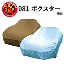 楽天市場】ボクスター カバー 981の通販