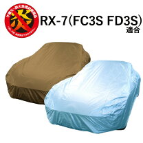 楽天市場】ボディカバー fd3sの通販