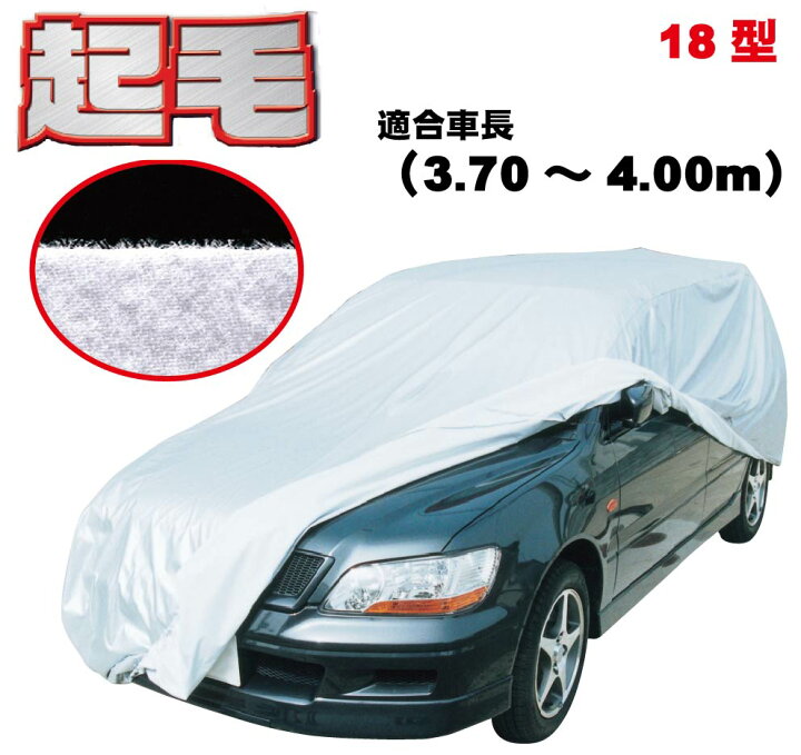 楽天市場】車 カバー カーカバー 起毛 ボディーカバー 300d 厚地 破れ 