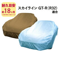 楽天市場】r32ボディーカバーの通販