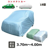 フィット (2001年6月〜) ホンダ 適合用 車カバー ボディカバー 自動車用ボディーカバー カーカバー 自動…