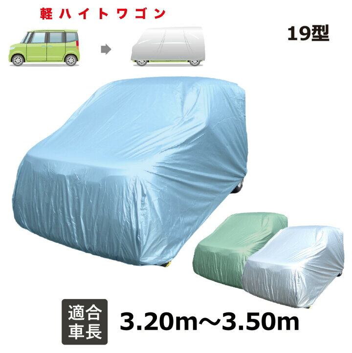 楽天市場】車カバー 軽自動車カバー カーカバー ボディーカバー 自動車 