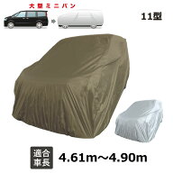 車カバー ヴォクシー (2014年1月〜) トヨタ 適合用 自動車用ボディーカバー JB11 カーカバー 自動車 車 …