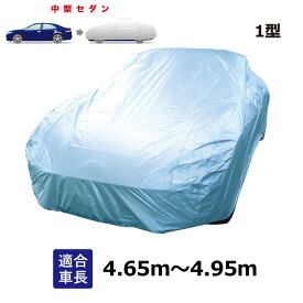 MAZDA3 セダン (2019年5月〜) マツダ 適合用 ボディカバー カーカバー 一般用 ブルー 自動車用ボディーカバー 自動車 車 撥水 ボディーカバー 黄砂 花粉 紫外線 UV 酸性雨 樹液 夜露 大気汚染 排ガス いたずら 車上荒らし 盗難 防止 1型