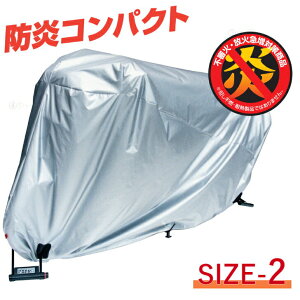バイクカバー 防炎 単車カバー 撥水 日本製 最大車長2.15m 排気量 125〜1100cc リアボックス アメリカン屋外 耐久性 大型 単車 スクーター 二輪 バイク カバー コンパクト ボディーカバー 防犯 盗