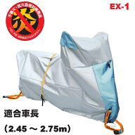 バイクカバー 単車カバー 防炎 厚手 撥水 厚地 日本製 起毛 排気量400〜2000cc リアボックス アメリカン …