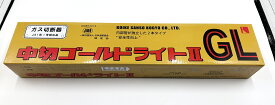 小池酸素工業 中切ゴールドライト2 GL JIS1形1号相当品 ガス切断器