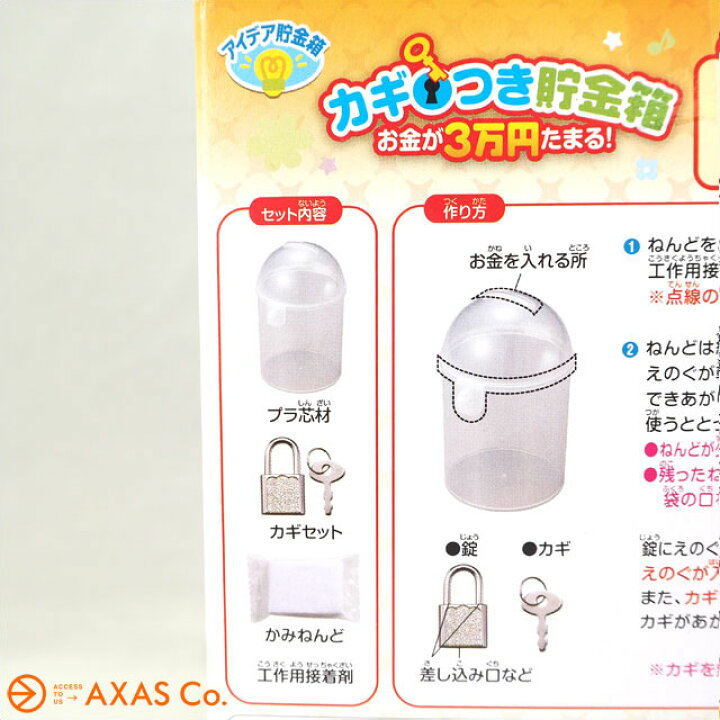 楽天市場 クツワ 鍵付き貯金箱 Pt924 工作用品 ねんど工作キット アイデア貯金箱 夏休み 自由研究 Bgokh Axas Co Online Collection
