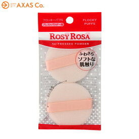 Rosy Rosa(ロージーローザ) フロッキーパフ N 2P