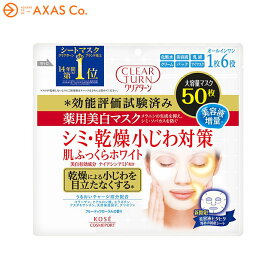【医薬部外品】 CLEAR TURN(クリアターン) 薬用美白 肌ホワイト マスク