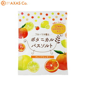 楽天市場 入浴剤 ボタニカルバスソルトの通販