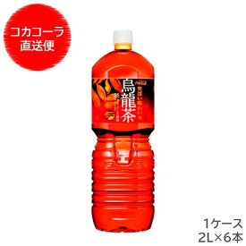【メーカー直送】 煌 烏龍茶 ペコらくボトル 2L PET 1ケース（6本入）