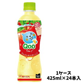 【メーカー直送】 ミニッツメイド Qoo クー りんご PET 425ml 1ケース(24本入)