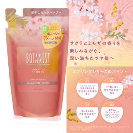 BOTANIST(ボタニスト) 春限定ボタニカルスプリングシャンプーダメージケア（詰替)