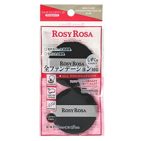 ロージーローザ マルチファンデパフ〈スリム〉 2個入り ブラック (全ファンデーション対応) [7732][P1]