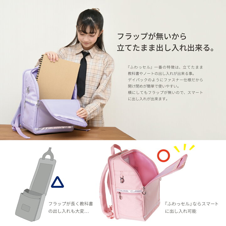 楽天市場】ふわっセル ふわっせる フワッセル FUWASSEL 小学校 軽い 