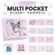 マルチポケット キャラクター サンリオ クロミ シナモロール マイメロ キティ KC