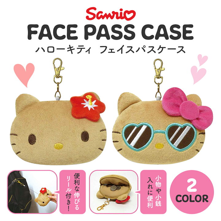 楽天市場】ハローキティ フェイスパスケース 定期入れ ICカードケース 