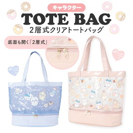 プールバッグ ちいかわ 2層式 クリア PVC 透明 プール 海 夏 レジャー 女の子 ドーナツ 星空 大容量