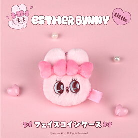 エスターバニー リトル フェイス コインケース 小銭入れ ポーチ カラビナ付き ぬいぐるみ風 かわいい キャラクター グッズ ESTHER BUNNY ポリエステル