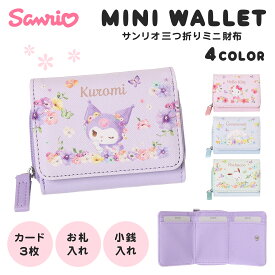 サンリオ ミニ 財布 合皮 フラワー 水彩 ウォレット
