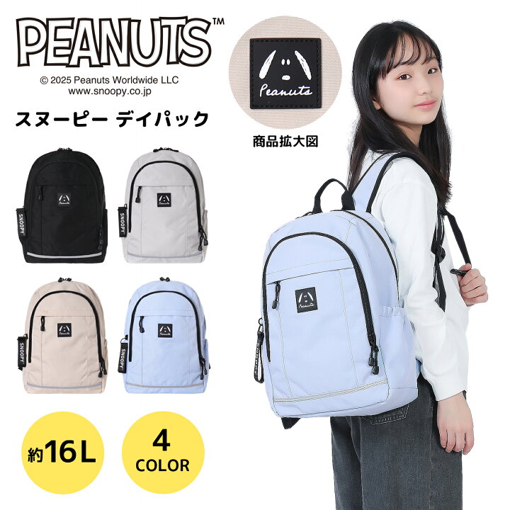 楽天市場】SNOOPY デイパック ポリ ラバー付き PEANUTS スヌーピー 